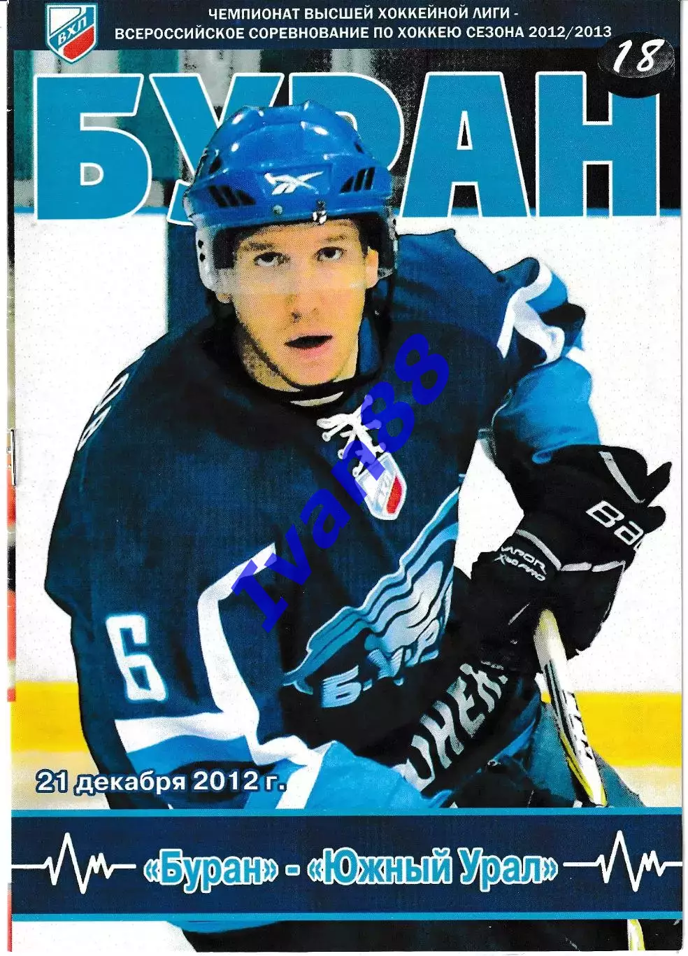 Буран Воронеж - Южный Урал Орск 21 декабря 2012