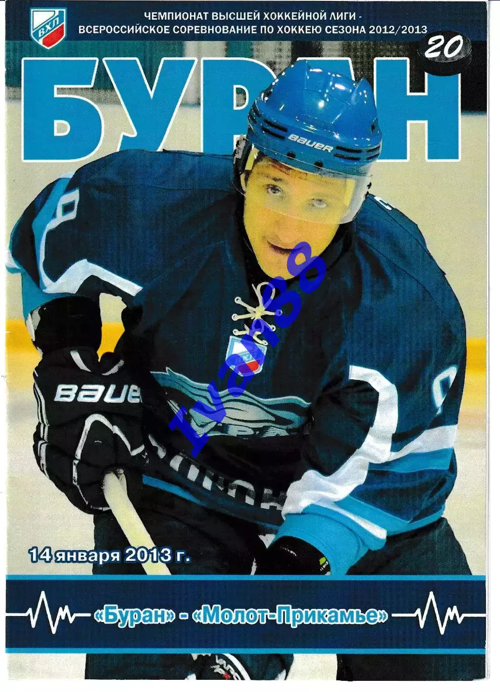 Буран Воронеж - Молот-Прикамье Пермь 14 января 2013