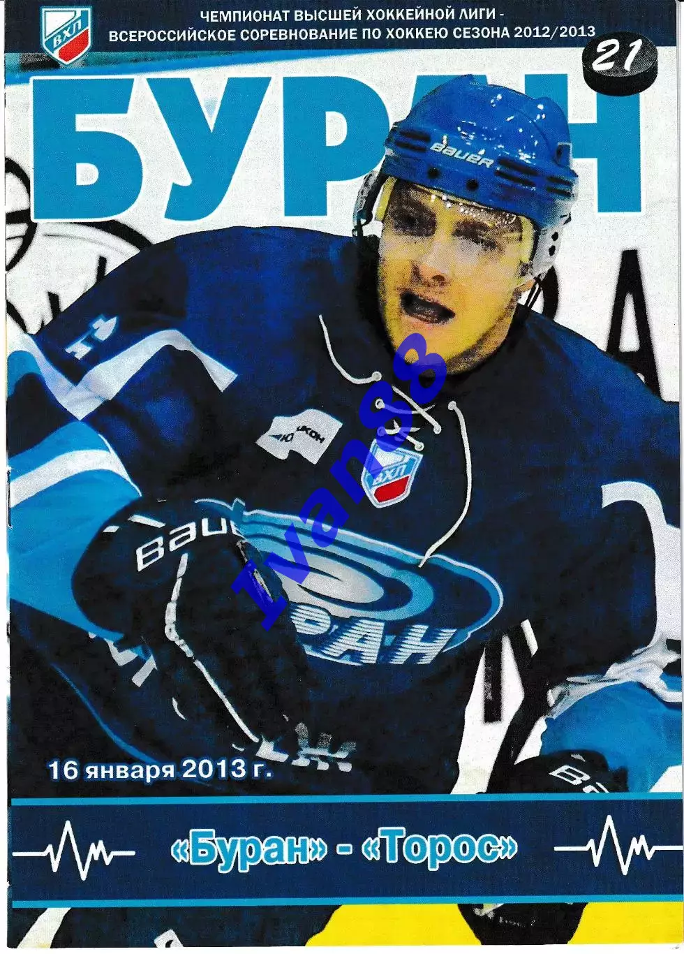 Буран Воронеж - Торос Нефтекамск 16 января 2013