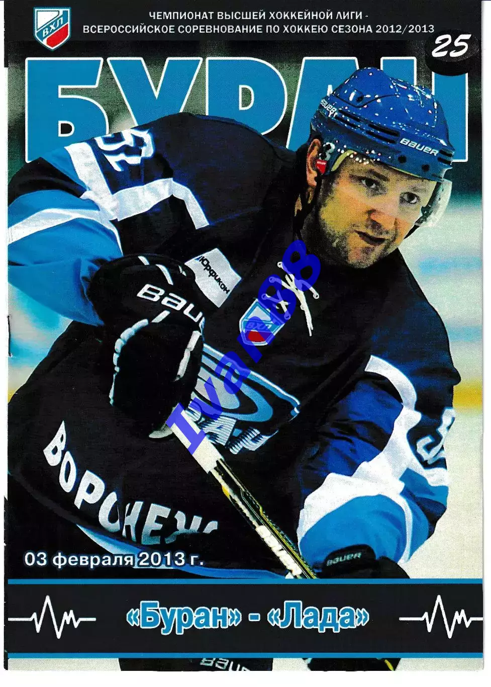 Буран Воронеж - Лада Тольятти 3 февраля 2013