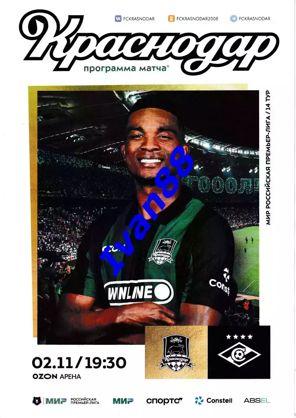 ФК Краснодар - Спартак Москва 2 ноября 2025