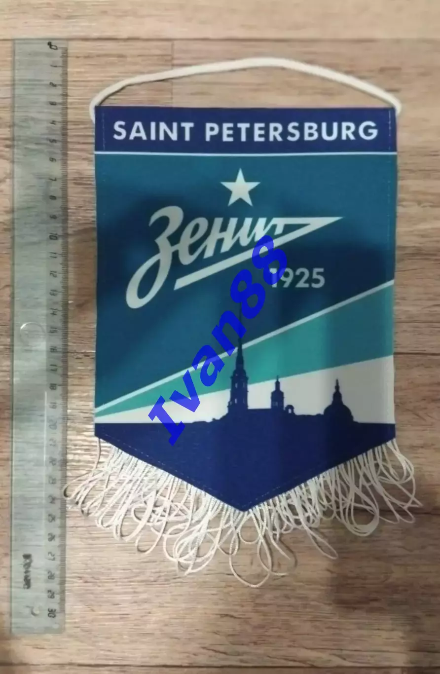 Зенит Санкт-Петербург