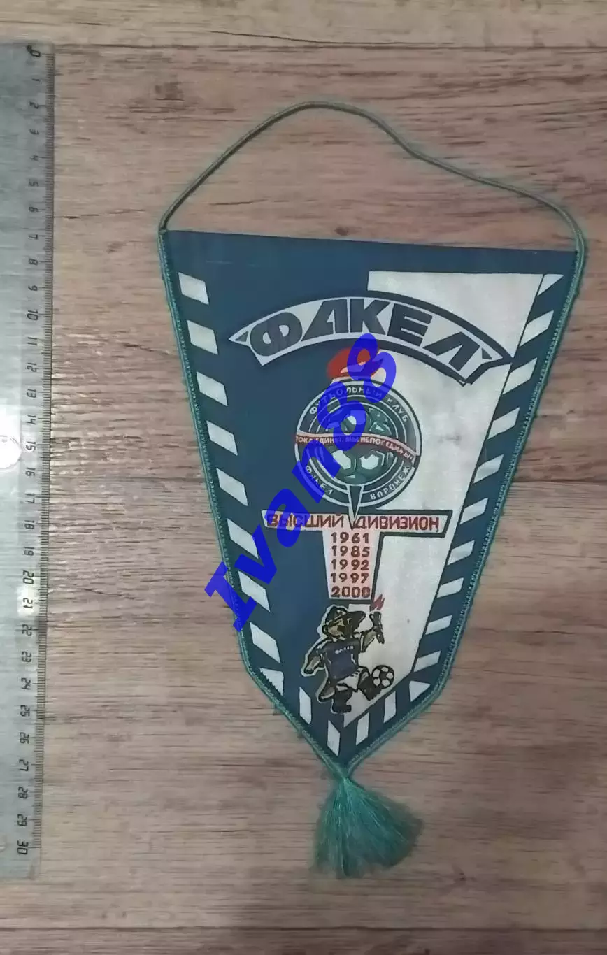 Факел Воронеж 2000.