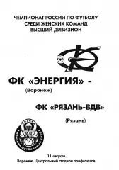 Энергия Воронеж - Рязань 2008