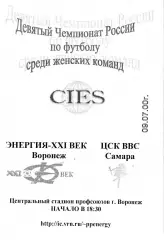 Энергия Воронеж - ЦСК ВВС Самара 2000