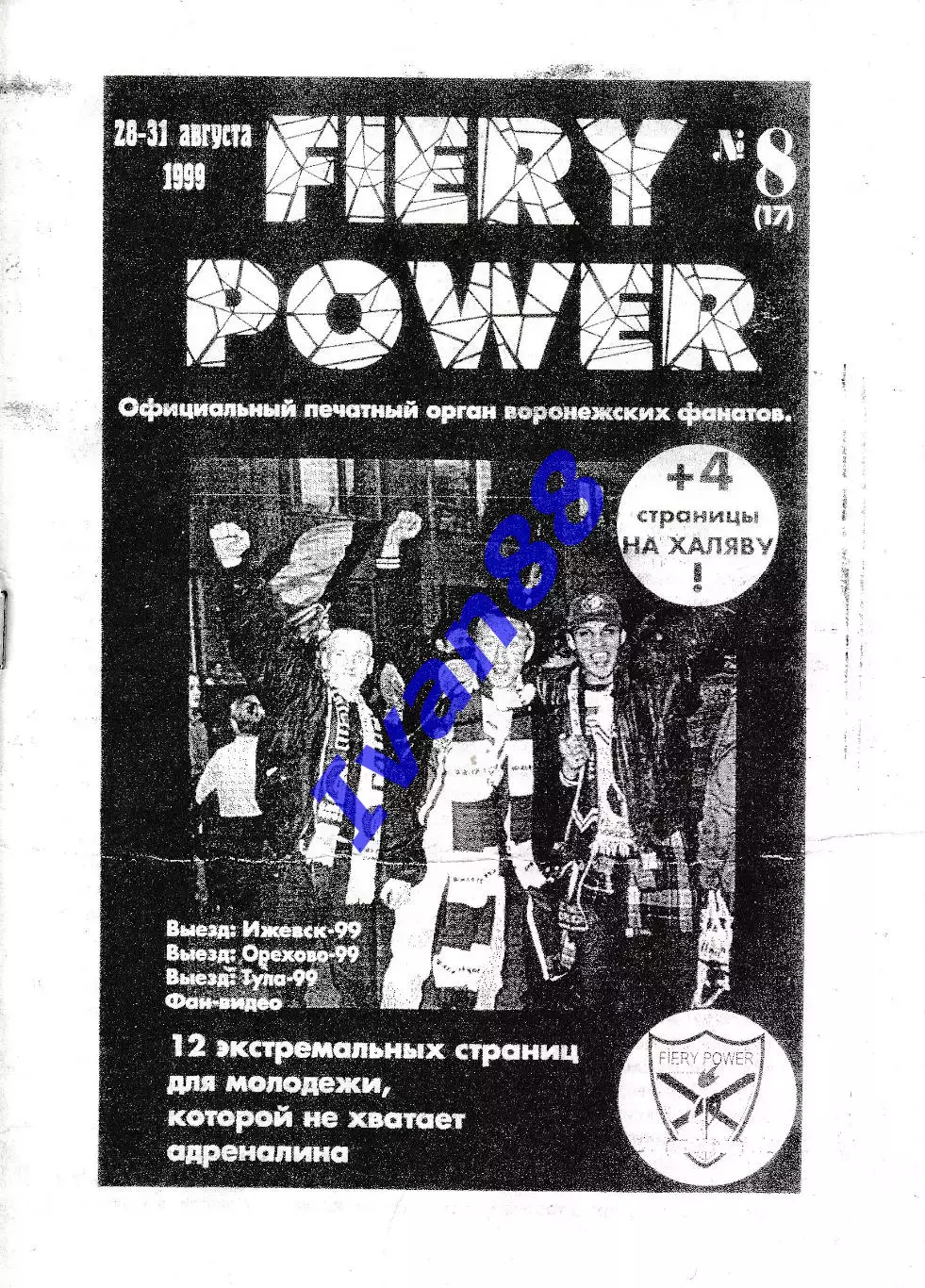 Фанзин Fiery Power 1999