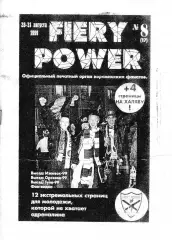Фанзин Fiery Power 1999
