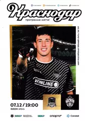 ФК Краснодар - ЦСКА Москва 7 декабря 2025