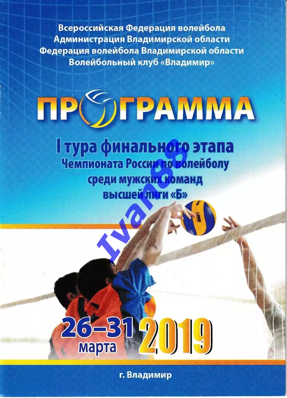 Владимир 2019.Ижевск, Магнитогорск, Южно-Сахалинск,Воронеж, Майкоп