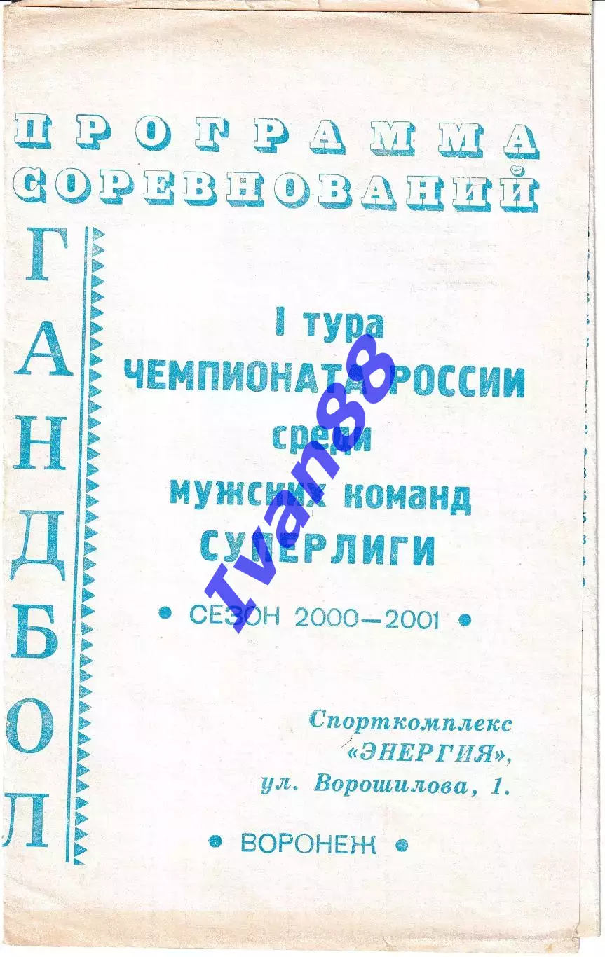 Воронеж 2000.Каустик Волгоград,СКИФ Краснодар, Астрахань, Ставрополь