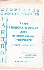 Воронеж 2000.Каустик Волгоград,СКИФ Краснодар, Астрахань, Ставрополь