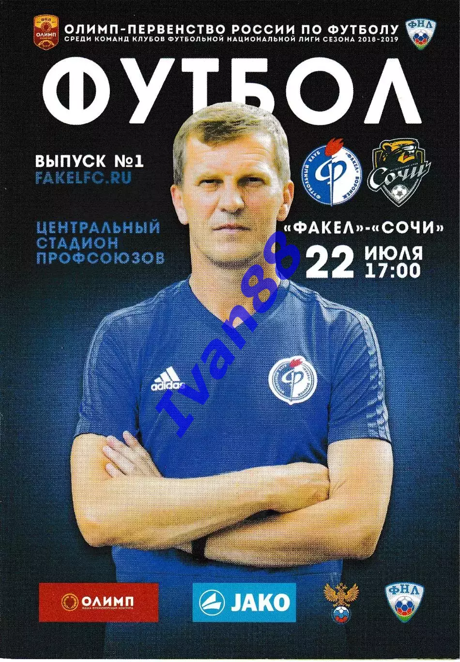 Факел Воронеж - ФК Сочи 2018