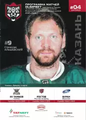 Барс Казань - ХК Тамбов, ХК Ростов, Буран Воронеж 2025/2026