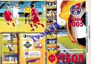 Факел Воронеж - Урал Свердловская область 2005 (вид обложки №1)