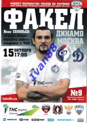 Факел Воронеж - Динамо Москва 2016