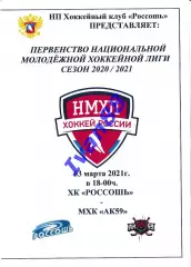 ХК Россошь - АК59 Пермь 3 марта 2021