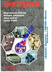 Факел Воронеж - Титан Москва 2004