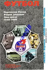 Факел Воронеж - Лобня-Алла Москва 2004