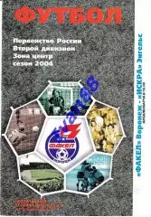 Факел Воронеж - Искра Энгельс 2004