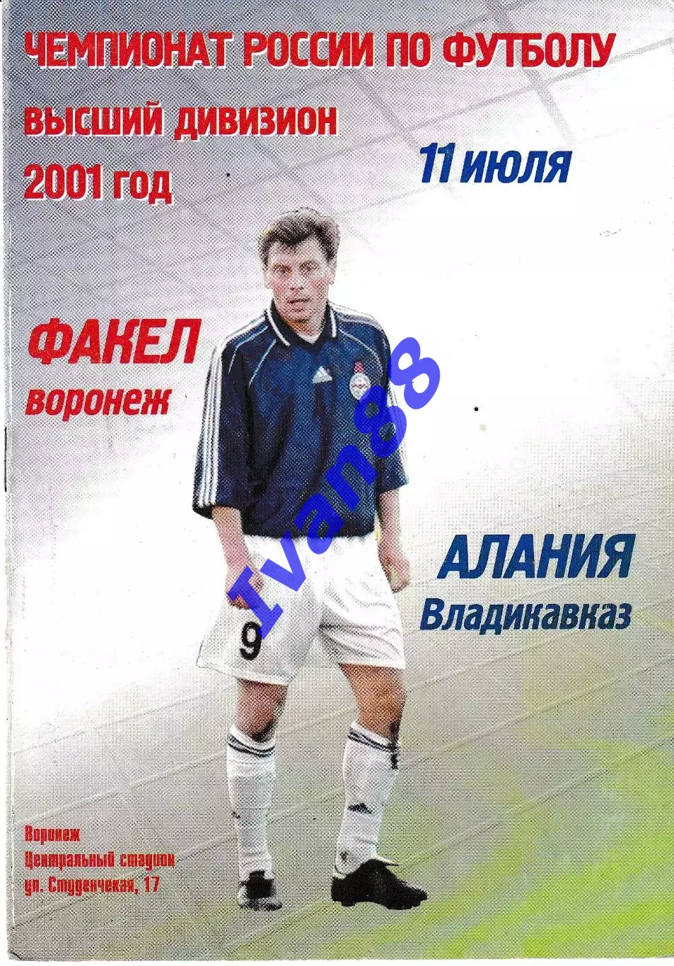 Факел Воронеж - Алания Владикавказ 2001