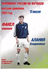 Факел Воронеж - Алания Владикавказ 2001