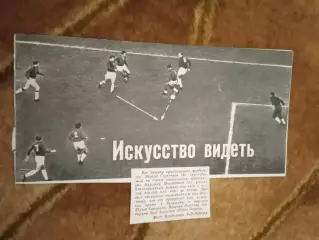 Фото.Футбол.Торпедо (Москва) - Пахтакор (Ташкент).Кубок СССР финал 1968 г.