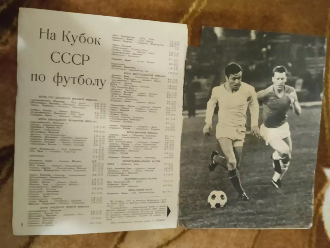 Фото.Футбол.СКА (Ростов-на-Дону)-Карпаты(Львов).Кубок СССР Финал 1969.