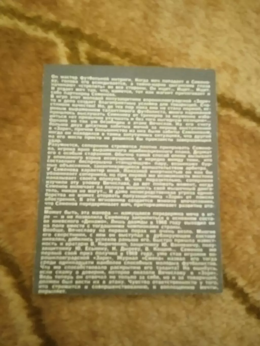 Статья.Футбол.Мастера высшей лиги.В.Семенов - Заря (Ворошиловград). ФиС 1972.