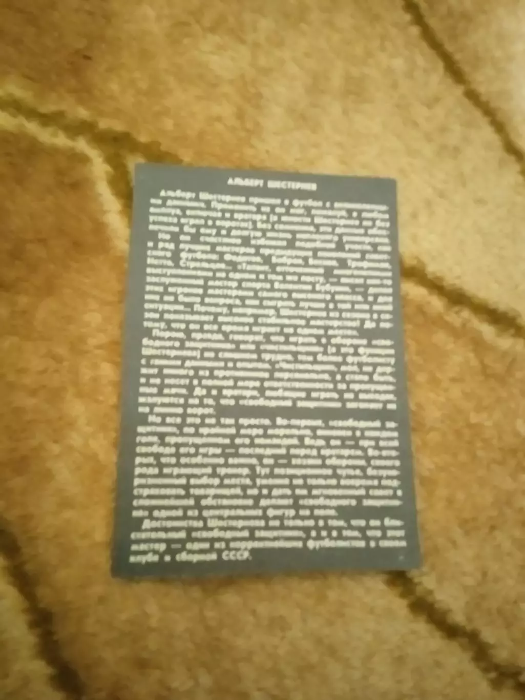 Статья.Футбол.Мастера высшей лиги.А.Шестернев - ЦСКА (Москва).Журнал ФиС 1971.