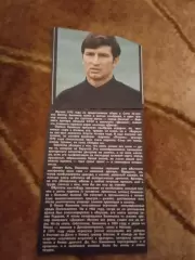 Статья.Мастера высшей лиги.В.Банников - Динамо (Киев),Торпедо (Москва).ФиС 1971.