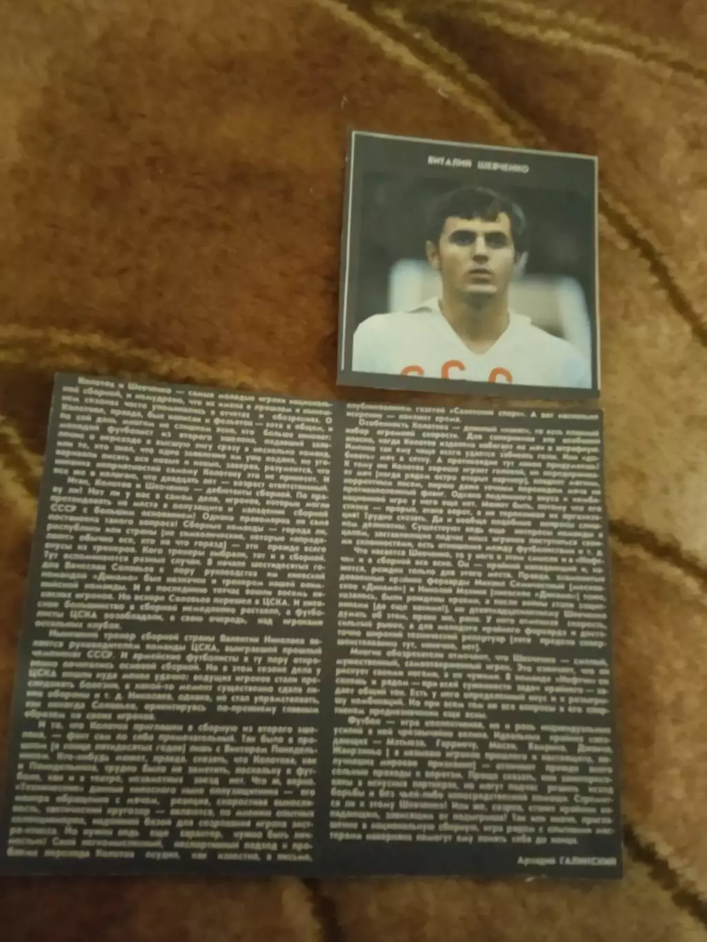 Статья.Футбол.Мастера высшей лиги.В.Колотов,В.Шевченко.Журнал ФиС 1971.