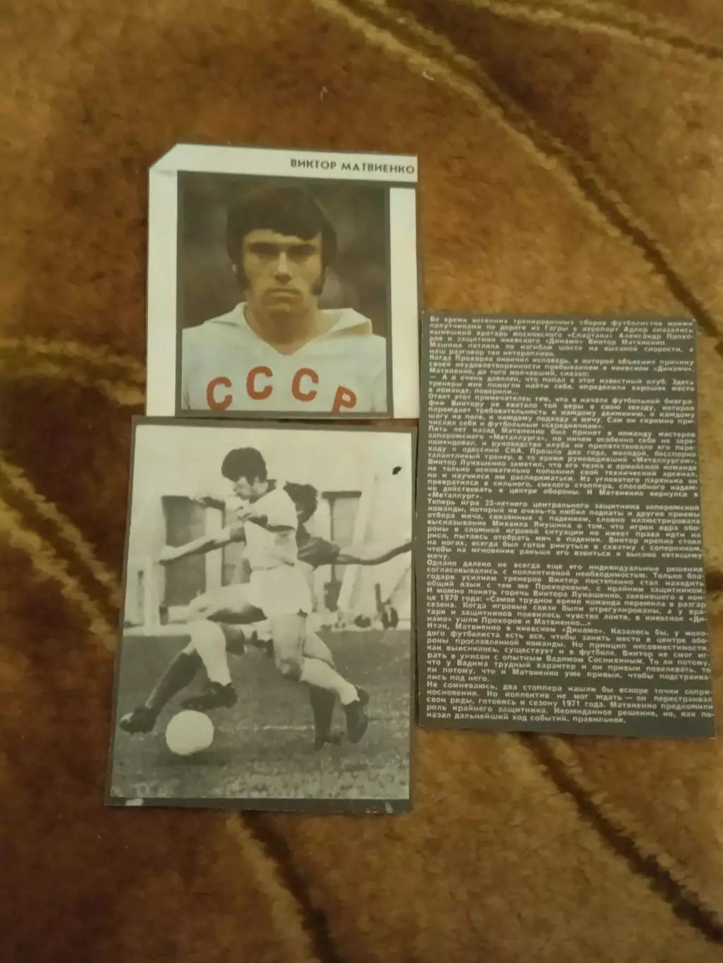 Статья.Футбол.Мастера высшей лиги.В.Матвиенко - Динамо (Киев,СССР).Журнал ФиС.