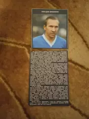 Статья.Футбол.Мастера высшей лиги.Г.Еврюжихин - Динамо (Москва).Журнал ФиС 1971.