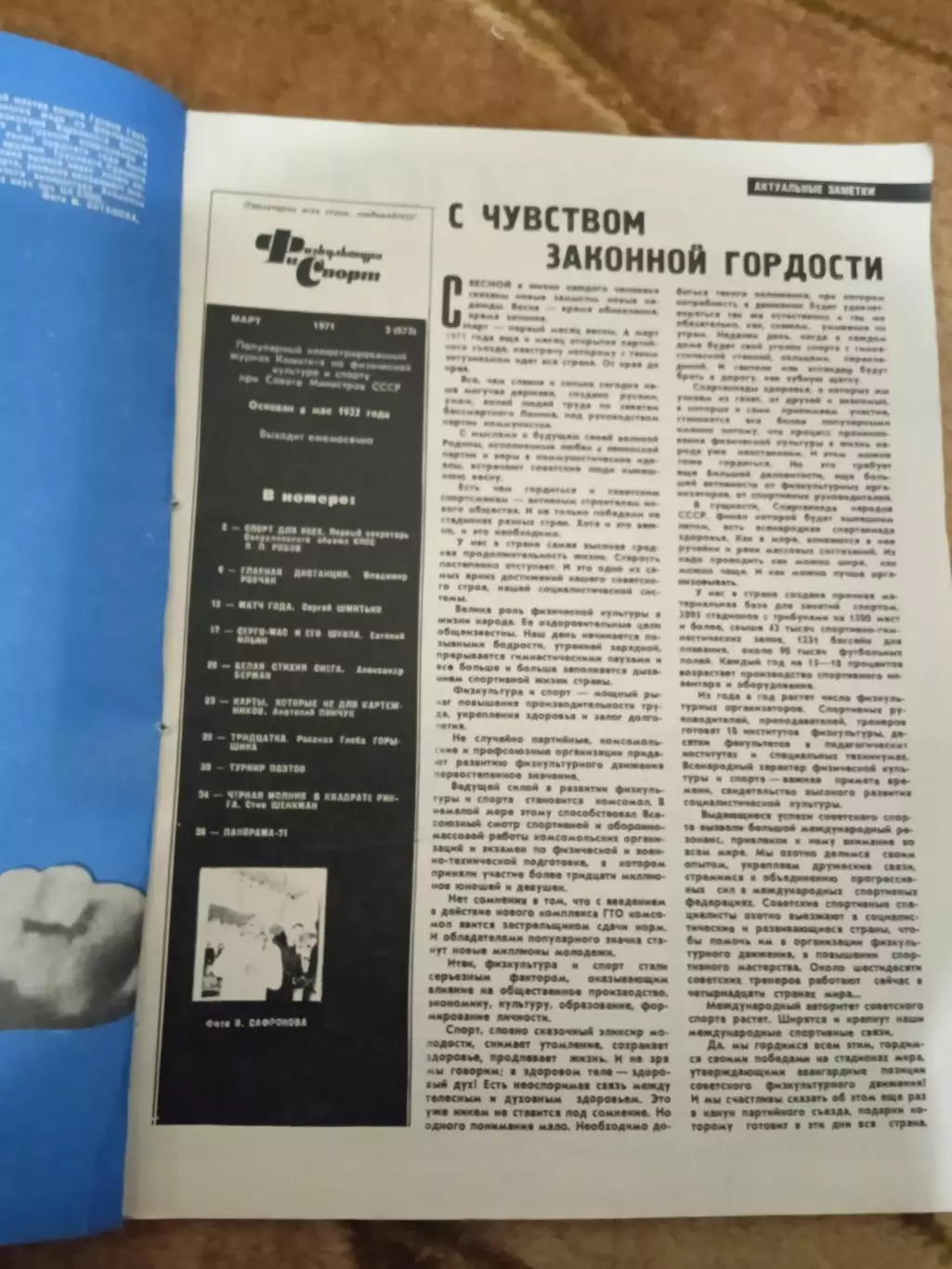 Журнал.Физкультура и спорт№ 3 1971 г. (ФиС).(Золотой матч ЦСКА,бокс М.Али). 1