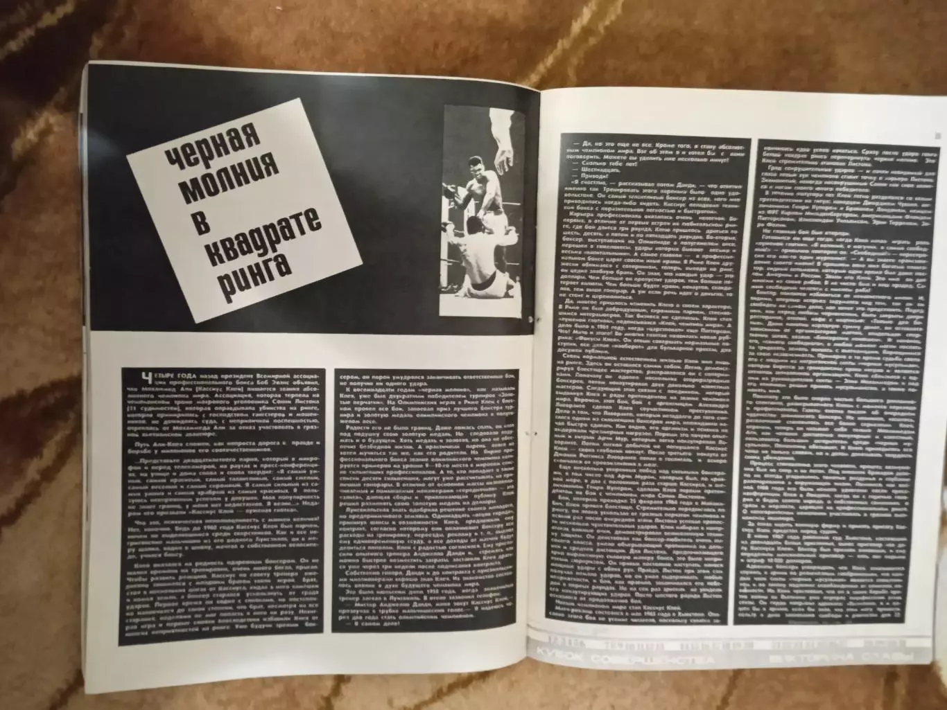 Журнал.Физкультура и спорт№ 3 1971 г. (ФиС).(Золотой матч ЦСКА,бокс М.Али). 3