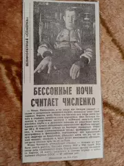 Фото.Футбол.И.Численко - Динамо (Москва).