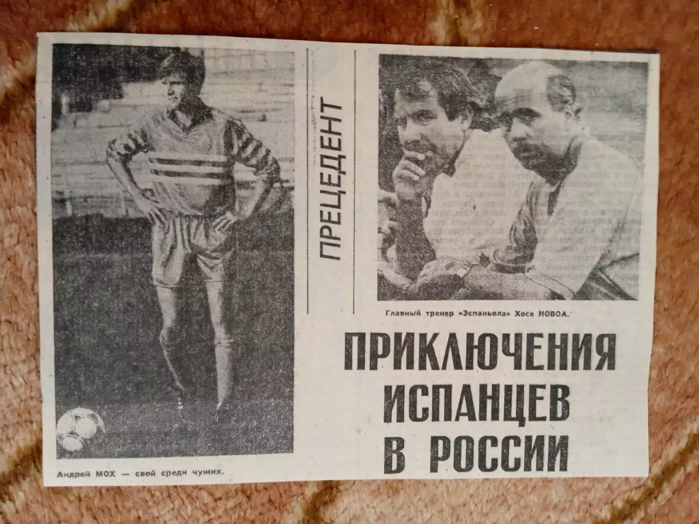 Фото.Футбол.А.Мох.