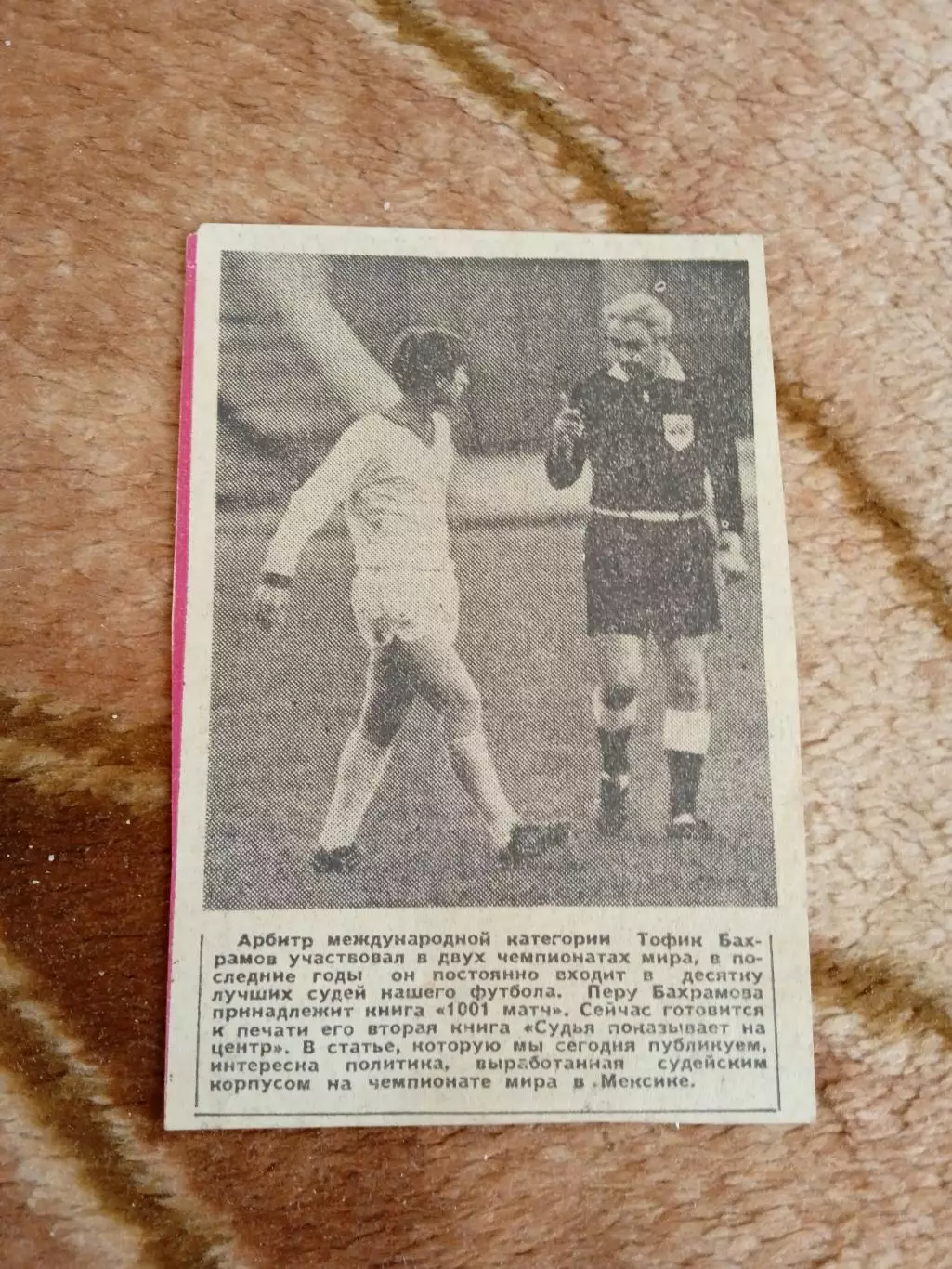 Фото.Футбол.Т.Бахрамов.