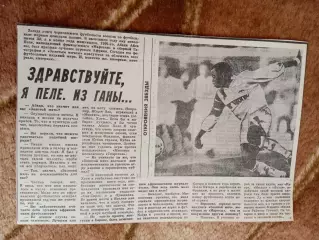 Статья.Футбол.А.Пеле (Гана).