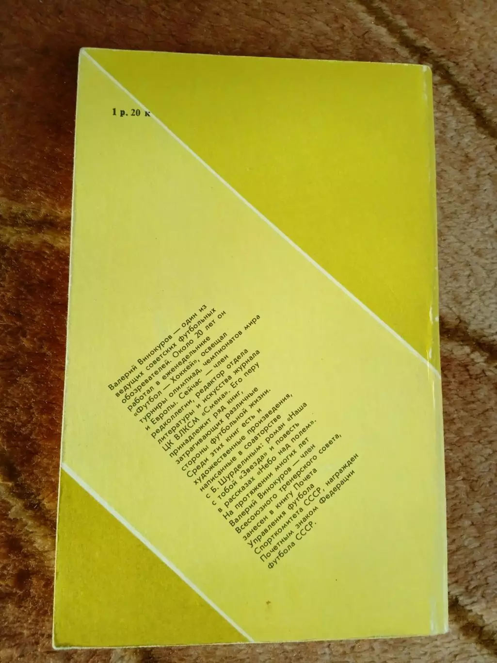 В.Винокуров.Шаги к истине.ФиС 1985 г. 2