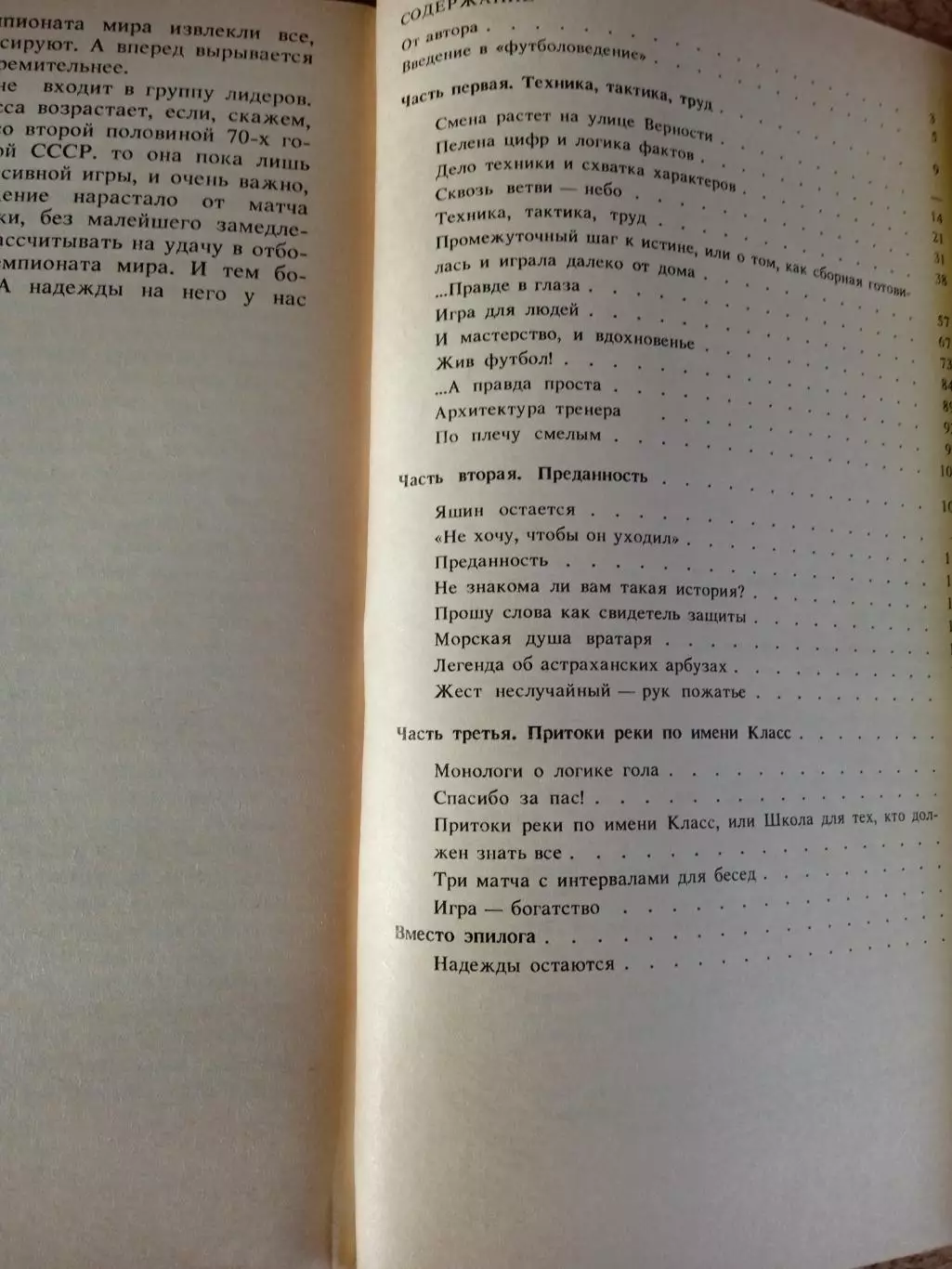 В.Винокуров.Шаги к истине.ФиС 1985 г. 1