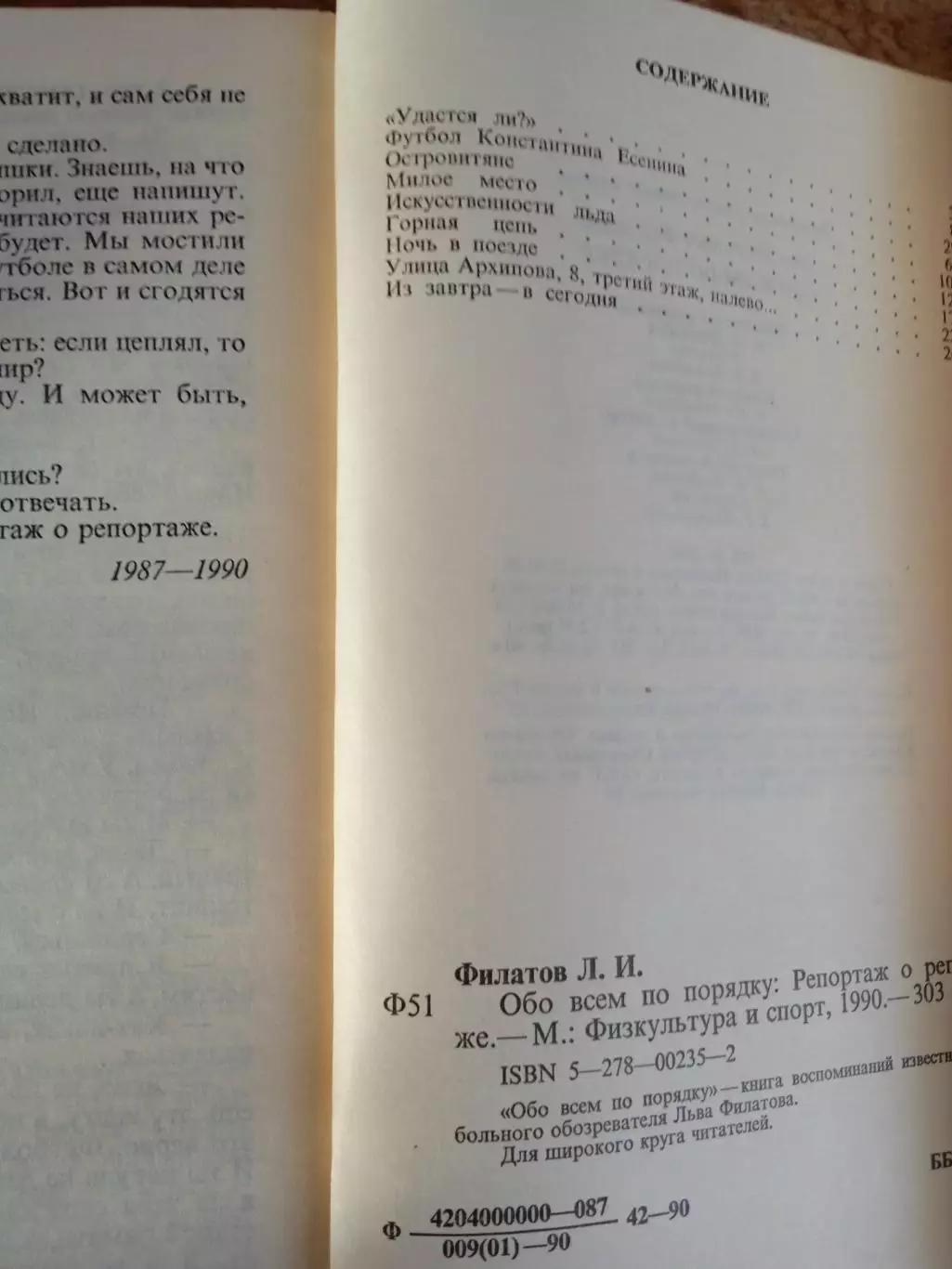 Л.Филатов.Обо всем по порядку.1990 г. 1