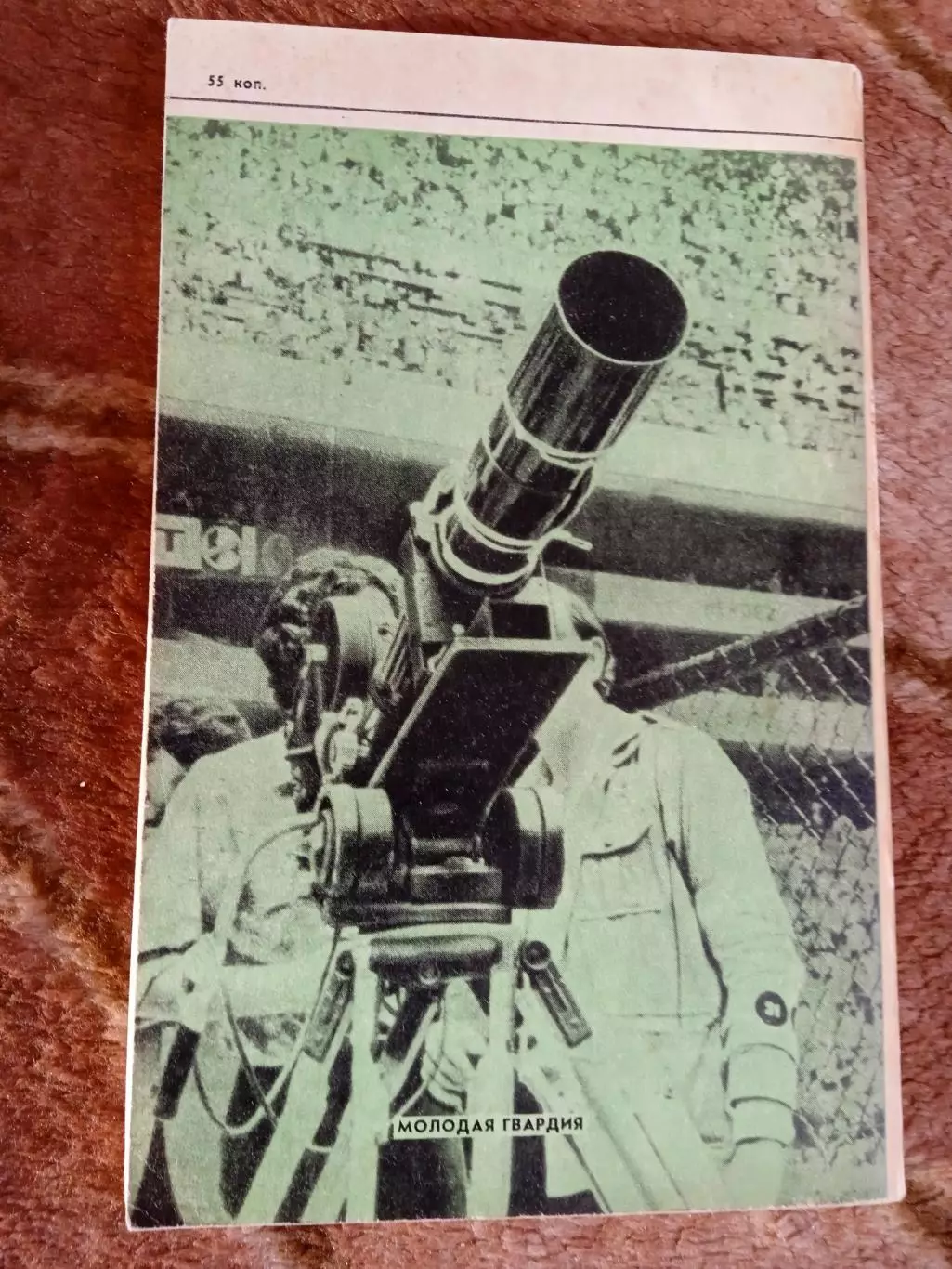 Л.Филатов.Ожидание футбола.Молодая гвардия 1977 г. 2