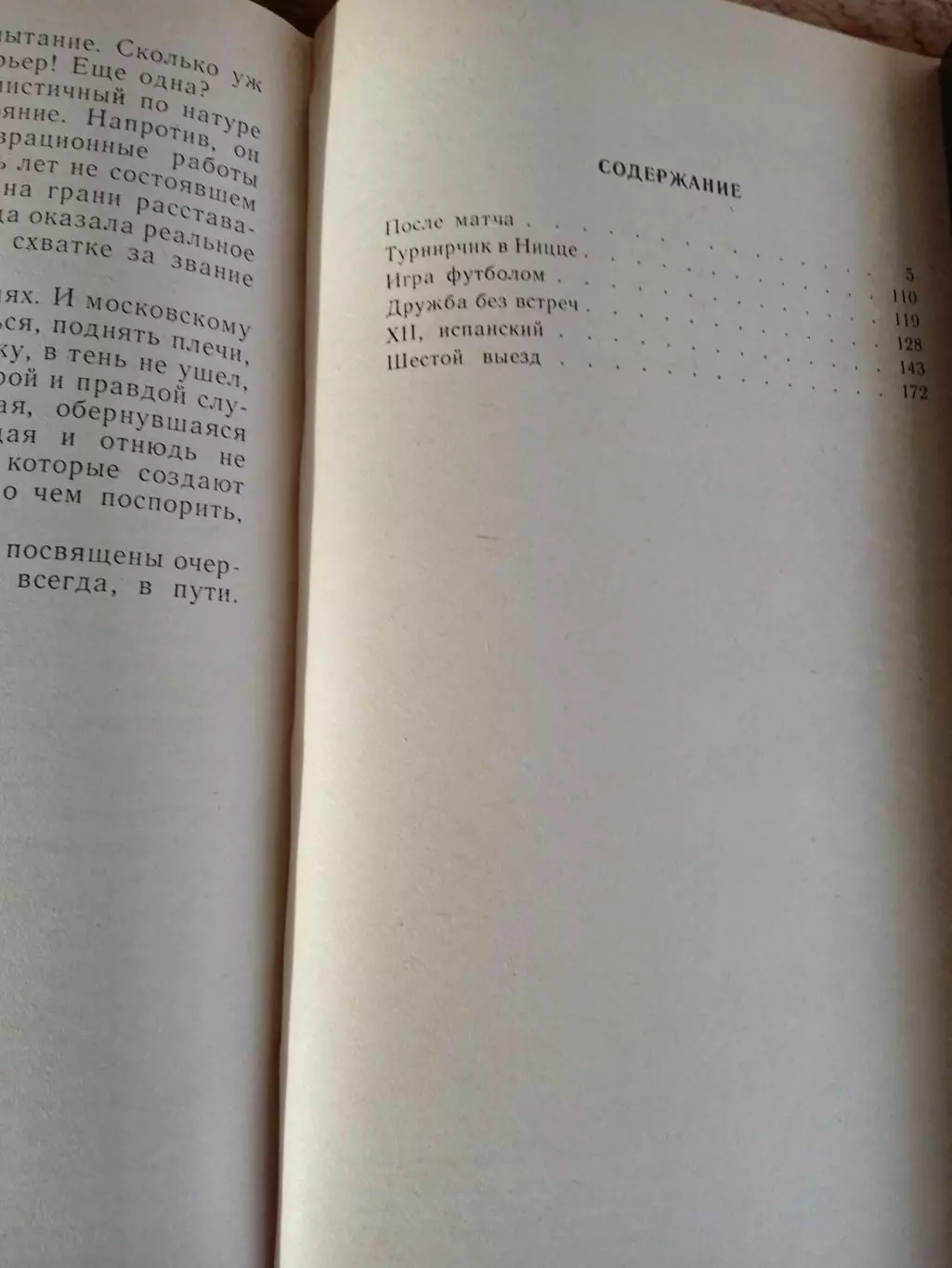 Л.Филатов.После матча.Советская Россия 1987 г. 1