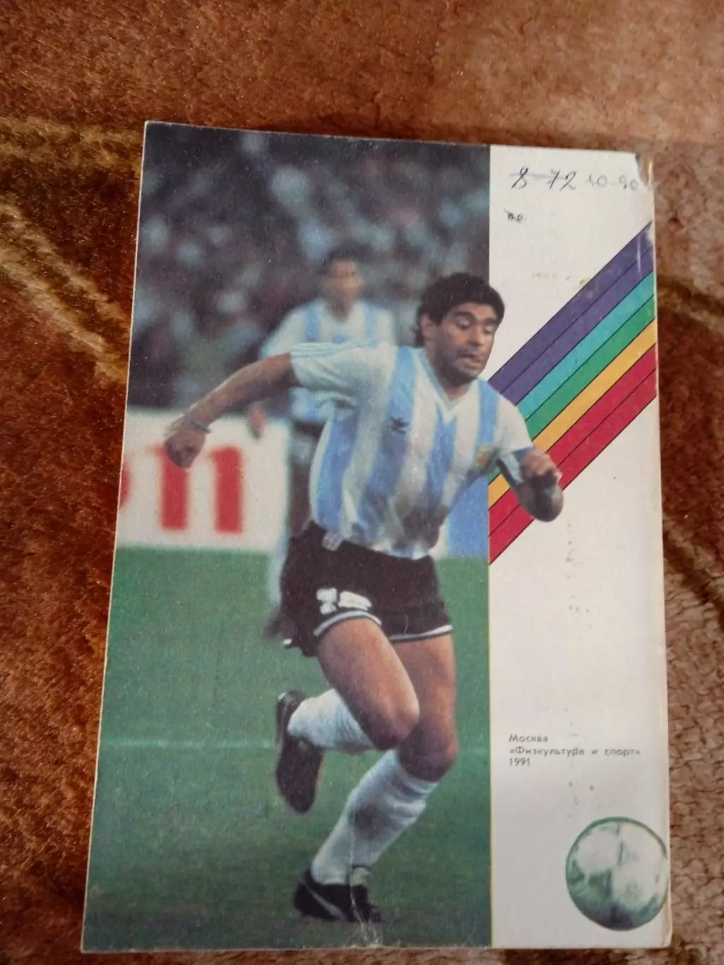 Л.Лебедев.Футбол 91.Альманах.Выпуск 3.ФиС 1991 г. 2