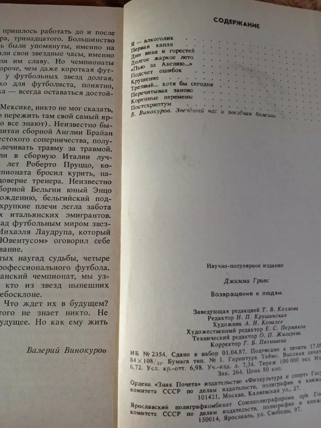 Д.Гривс.Возвращение к людям.ФиС 1987 г. 1