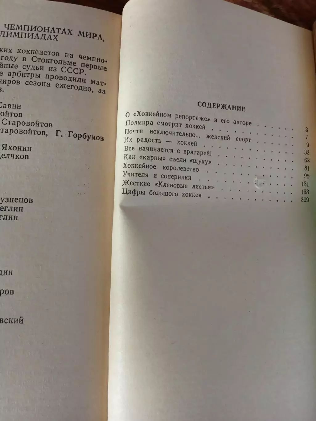 В.Дворцов.Хоккейный репортаж.Молодая гвардия 1978 г. 1