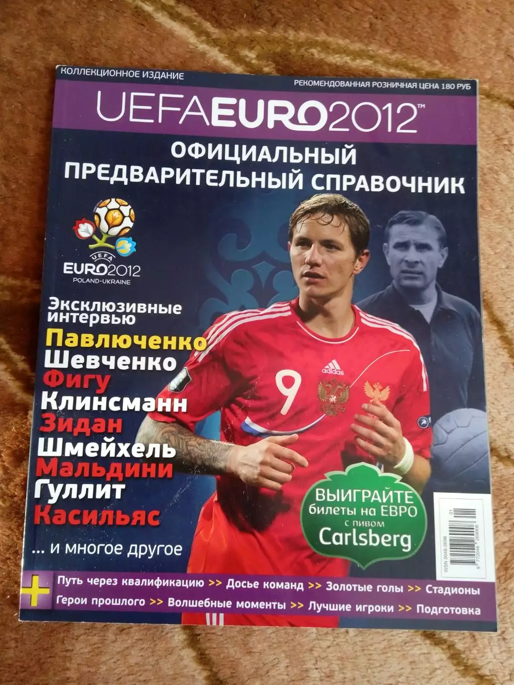 Чемпионат Европы 2012.Официальный предварительный справочник.