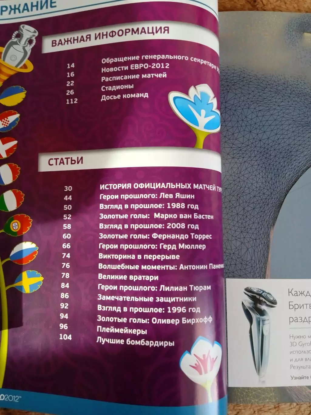 Чемпионат Европы 2012.Официальный предварительный справочник. 1