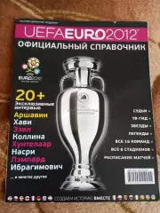 Чемпионат Европы 2012.Официальный справочник.